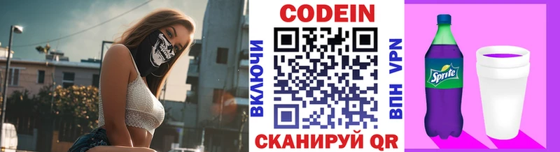 Кодеиновый сироп Lean Purple Drank  Светогорск 
